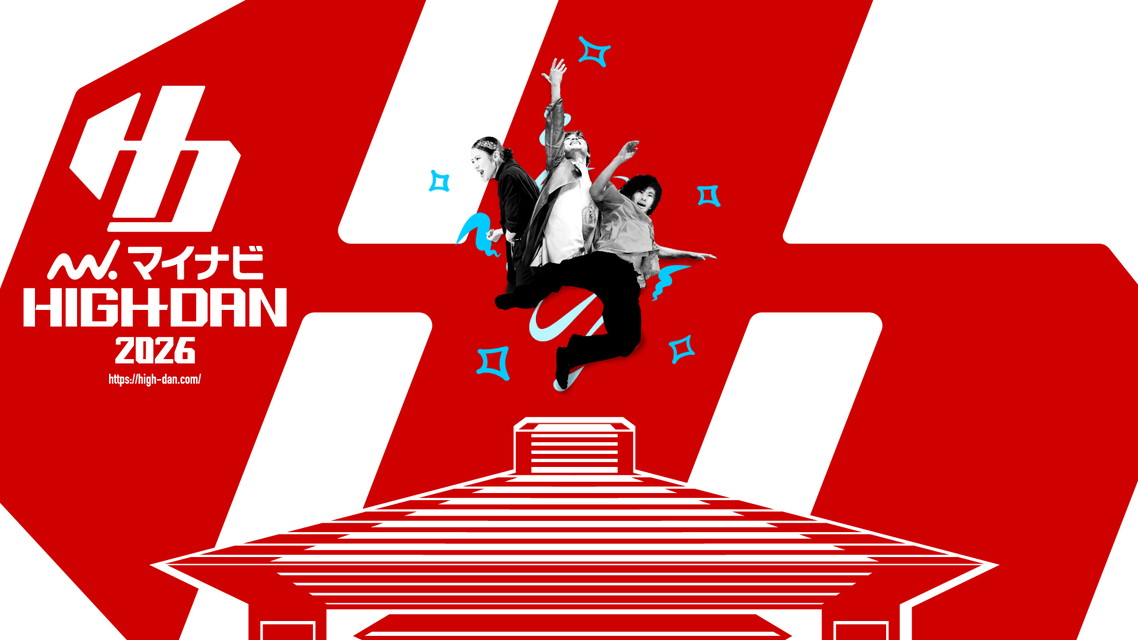 マイナビHIGH SCHOOL DANCE COMPETITION 2026