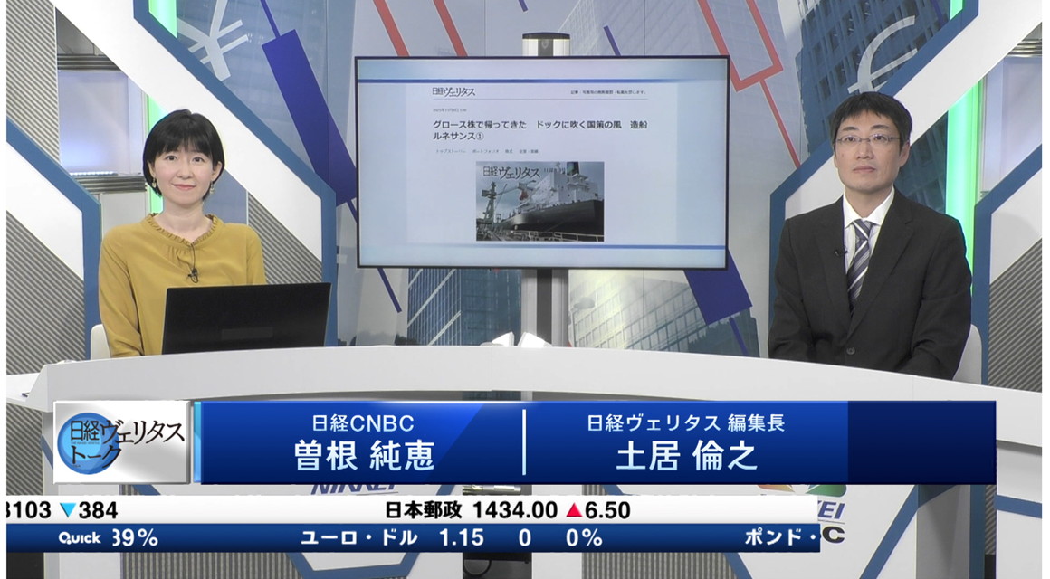 日経ヴェリタストーク