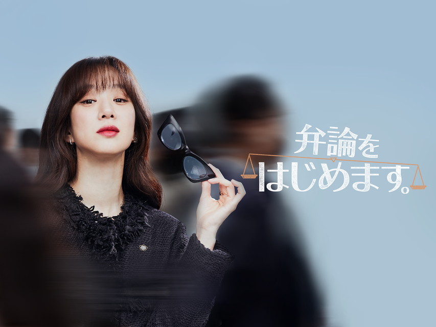 弁論をはじめます。