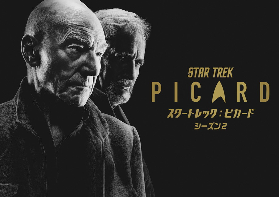 スタートレック：ピカード シーズン2[字幕版]