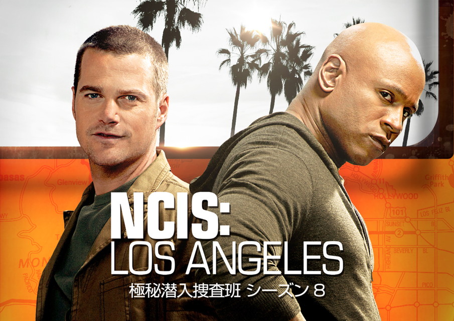 NCIS: LA 極秘潜入捜査班 シーズン8[二カ国語版&字幕版]