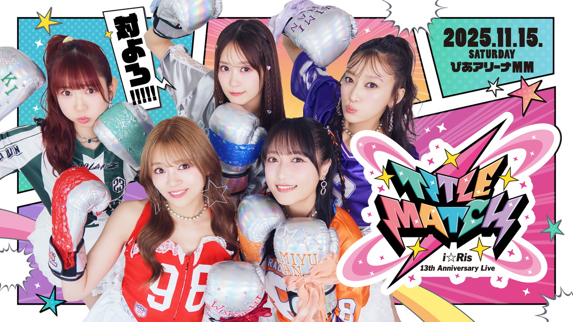 【NEW】i☆Ris 13th Anniversary Live -TITLE MATCH-