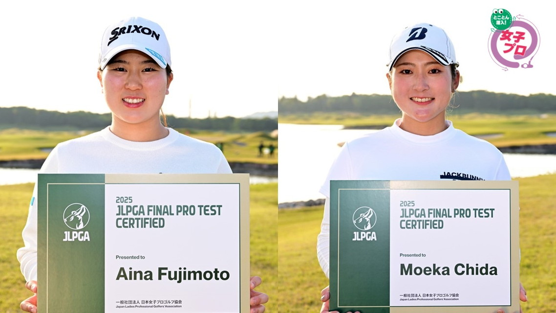 【とことん潜入！女子プロ２０２６ ＃６】チーム辻村・藤本愛菜＆千田萌花に密着！～難関プロテスト突破を支えた練習～