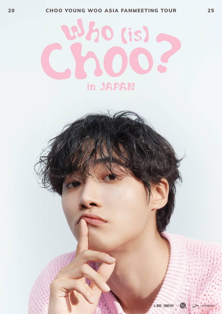 2025 チュ・ヨンウ ASIA FANMEETING TOUR[Who (is) Choo?] in JAPAN