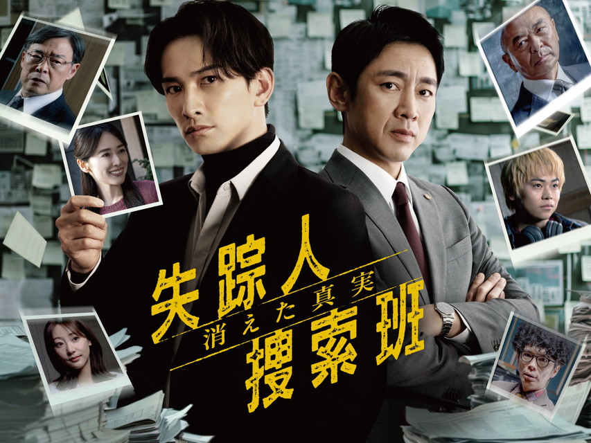 失踪人捜索班　消えた真実　　一挙放送