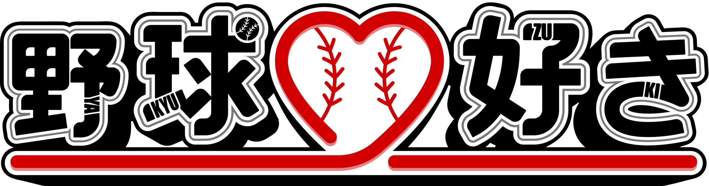 野球好きオリックスキャンプin宮崎