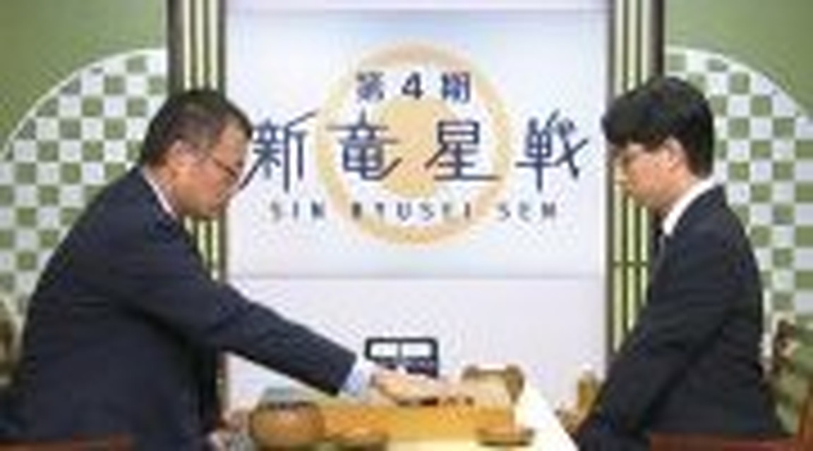 ～第4 期 新竜星戦～