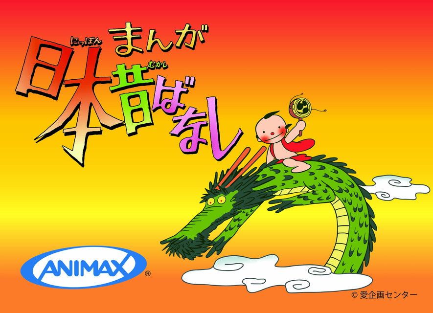 【NEW】まんが日本昔ばなし　手話放送