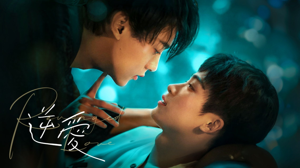 【字】アジアドラマ「逆愛～Revenged Love～」