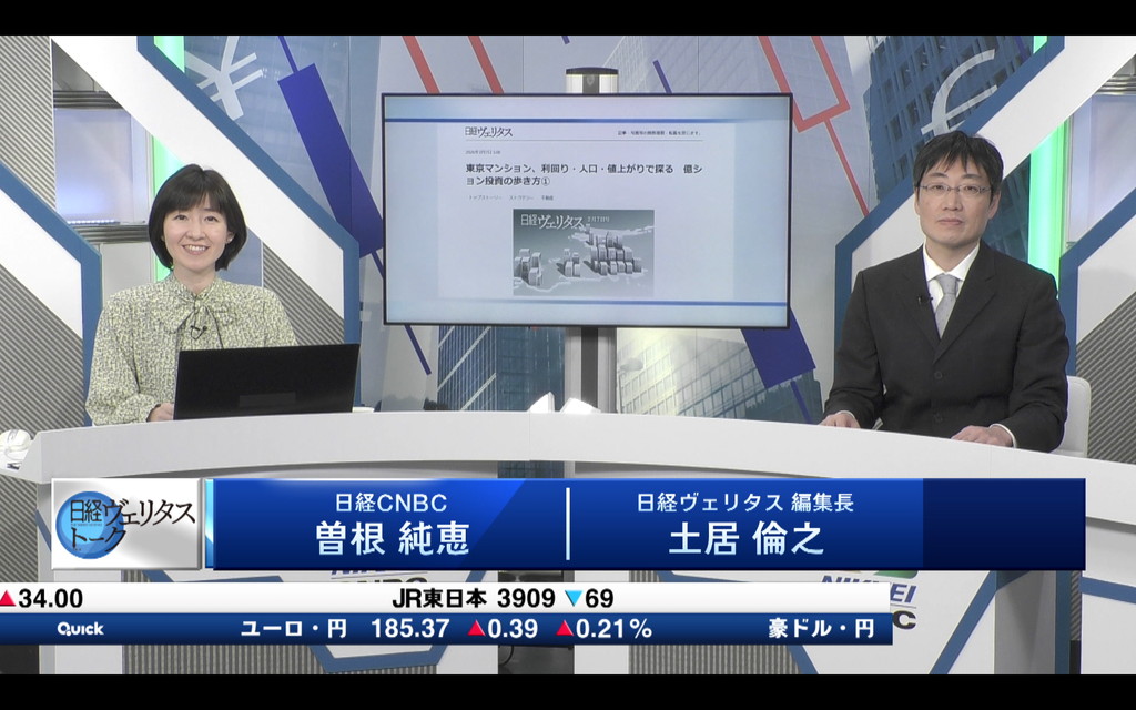 日経ヴェリタストーク