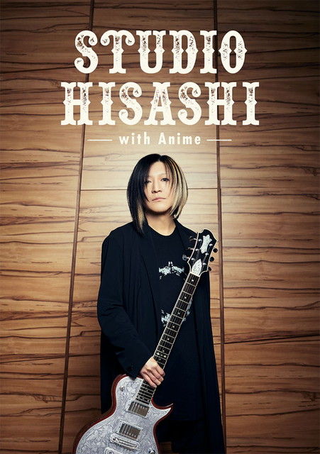 『STUDIO HISASHI with Anime　影山ヒロノブ、奥井雅美 編』