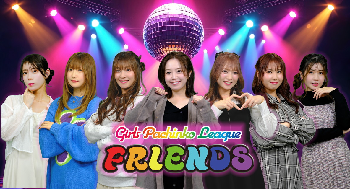 ガールズパチンコリーグ・セントラル 【新エピソード】