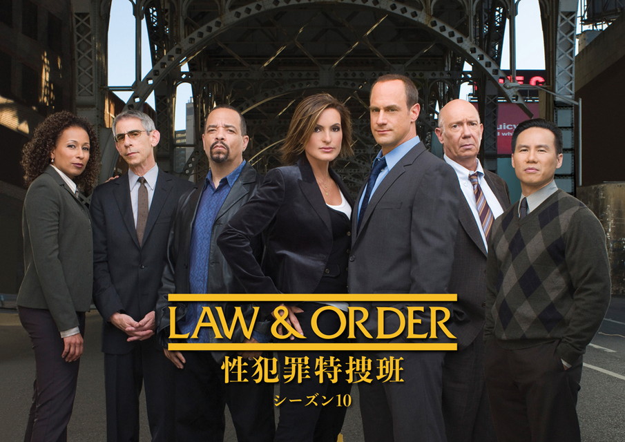 LAW & ORDER: 性犯罪特捜班 シーズン10[字幕版]