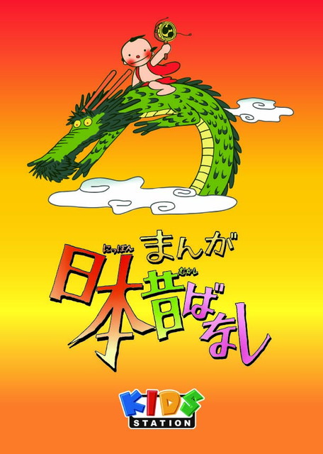 まんが日本昔ばなし　手話放送
