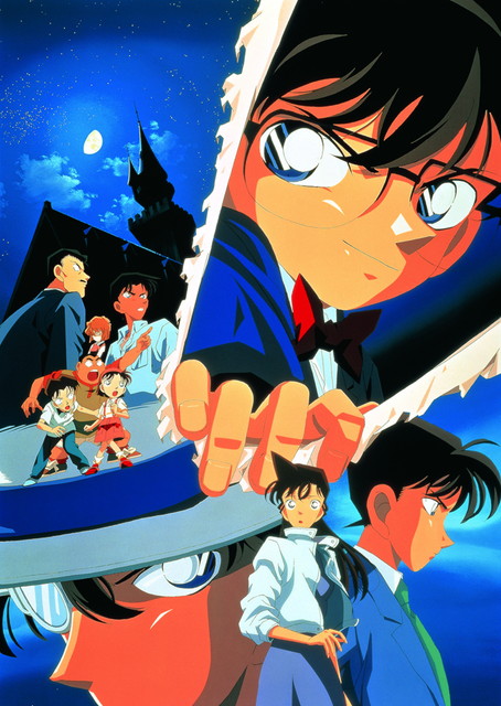 劇場版「名探偵コナン　世紀末の魔術師」