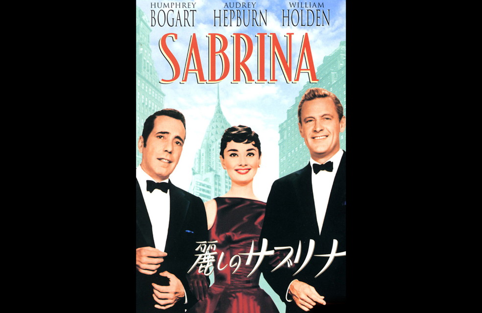 ４ヵ月連続　ザ・レジェンド：オードリー・ヘプバーンＰＡＲＴ３  麗しのサブリナ