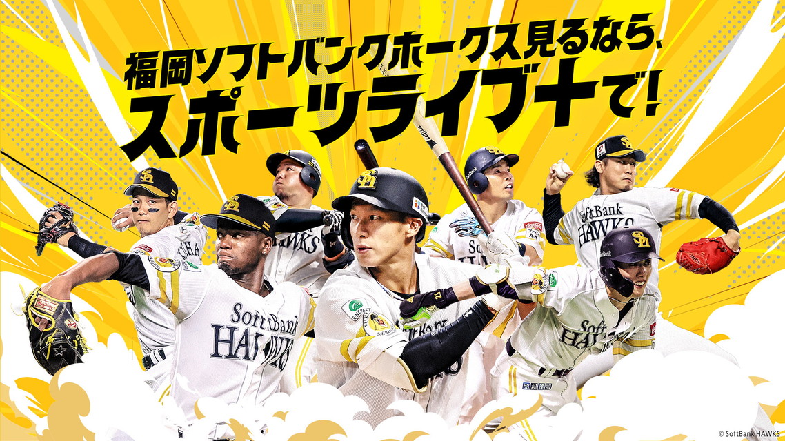 HAWKS プロ野球中継2026