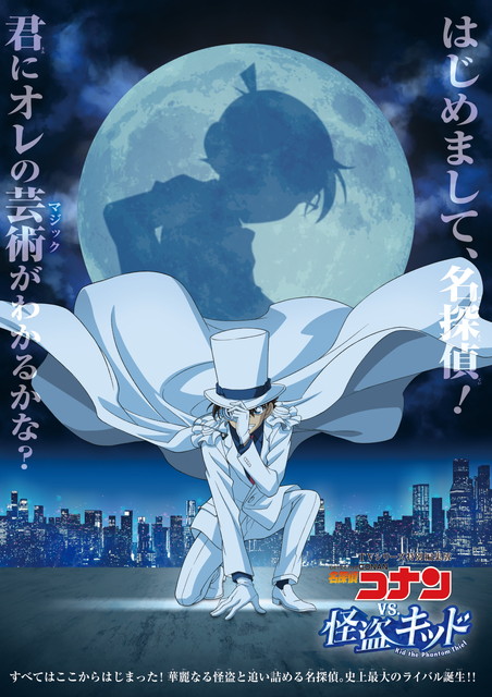 TVシリーズ特別編集版『名探偵コナン vs. 怪盗キッド』