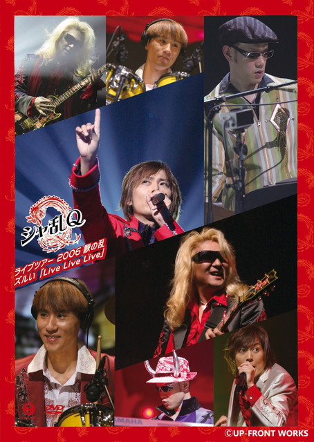 シャ乱Qライブツアー 2006 秋の乱 ズルい「Live Live Live」