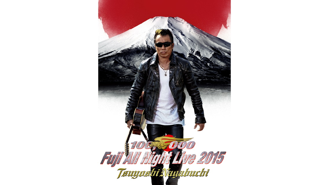 長渕剛 10万人 オールナイト・ライヴ2015 in 富士山麓