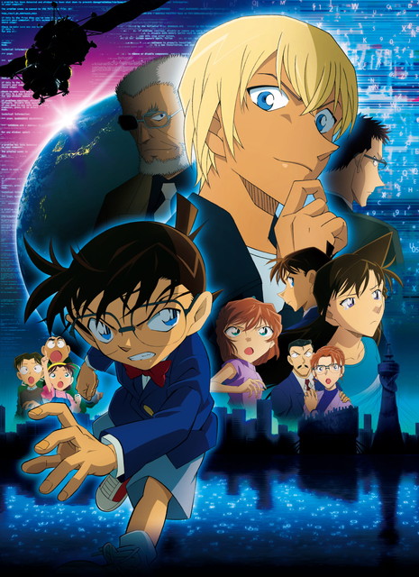 劇場版「名探偵コナン　ゼロの執行人」