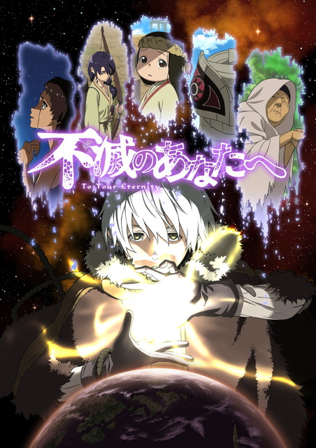 新番組「不滅のあなたへ Season1＆2」