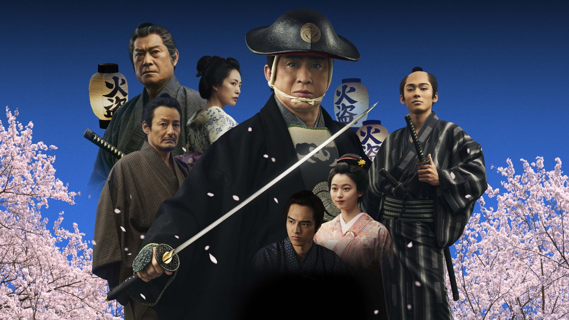【7.10 特別先行版「鬼平犯科帳 本所の銕/密告」公開記念松本幸四郎主演「鬼平犯科帳」24時間一挙放送!】鬼平犯科帳 本所・桜屋敷