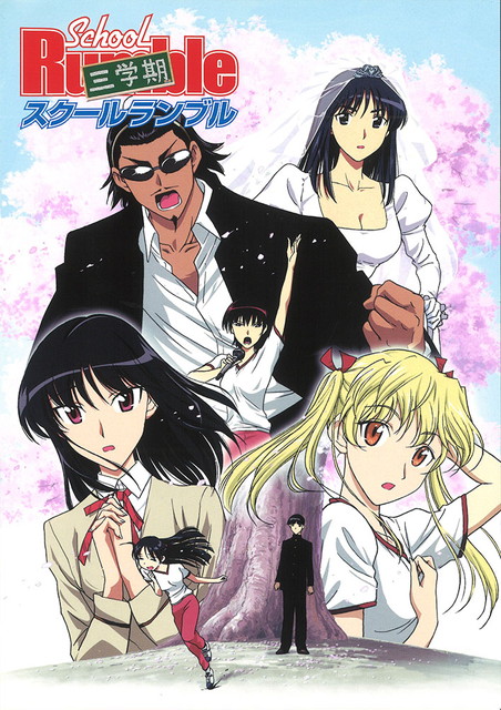 『OVA「スクールランブル三学期」』