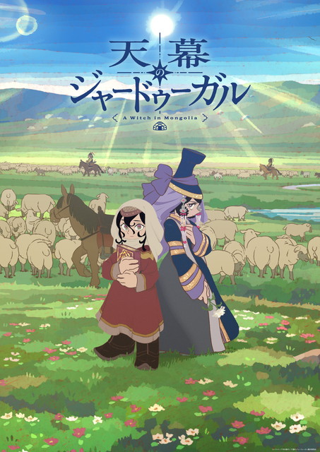 【NEW】天幕のジャードゥーガル