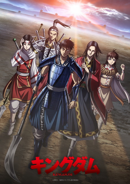 【NEW】キングダム 第4シリーズ 一挙放送 第1～26話