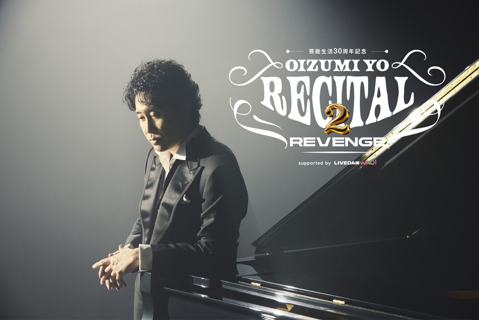 芸能生活３０周年記念！！大泉洋リサイタル２-リベンジ-