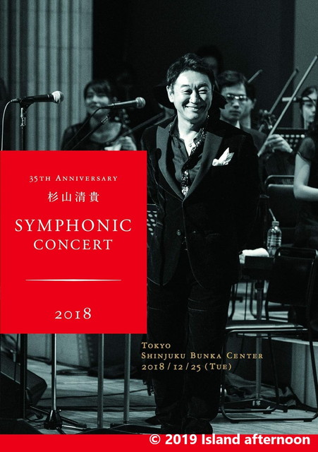 35th Anniversary 杉山清貴 Symphonic Concert 2018 live at 新宿文化センター