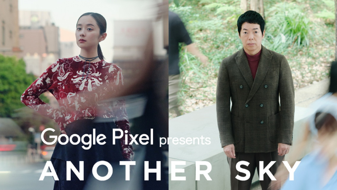 Google Pixel presents ANOTHER SKY