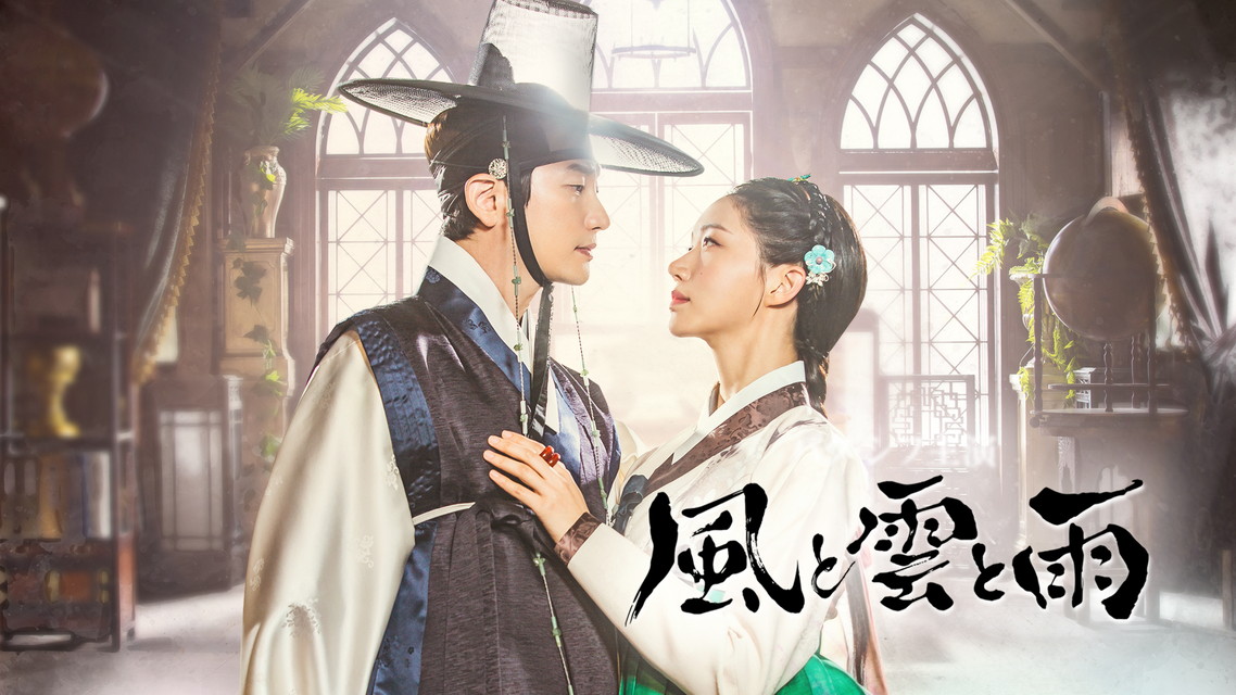 韓国ドラマ『風と雲と雨』日本語字幕版 (全21話)