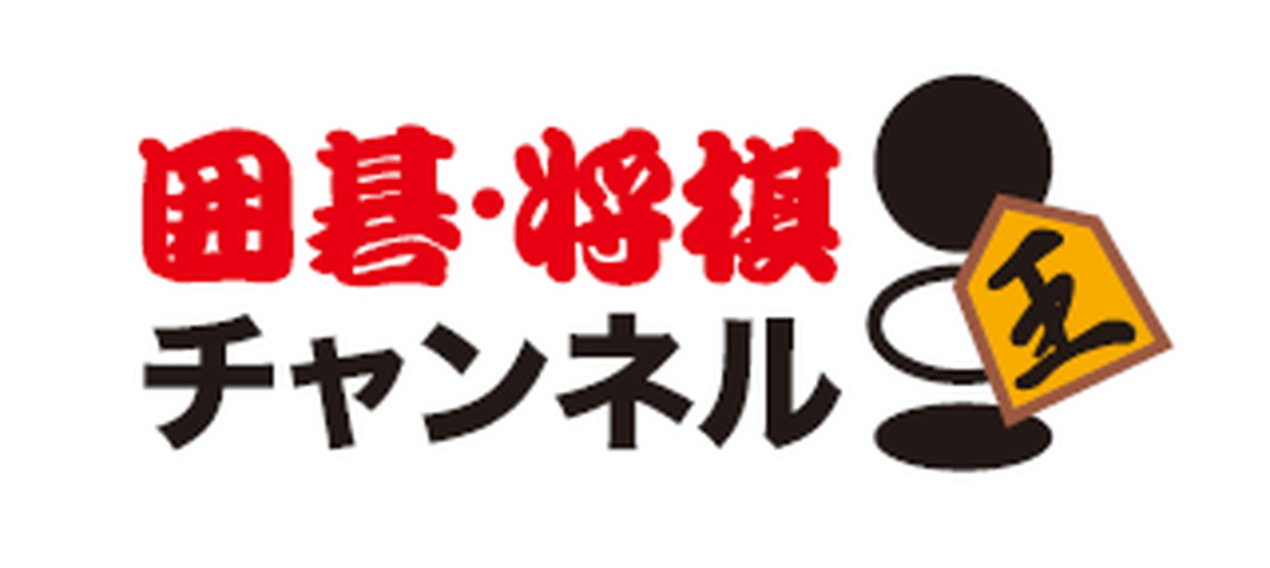 ~霧島酒造杯 第48期 女流王将戦 挑戦者決定戦~