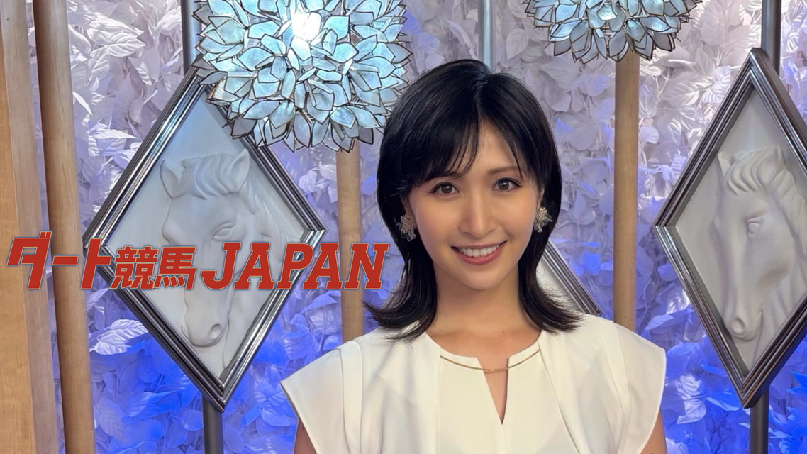 『ダート競馬JAPAN』