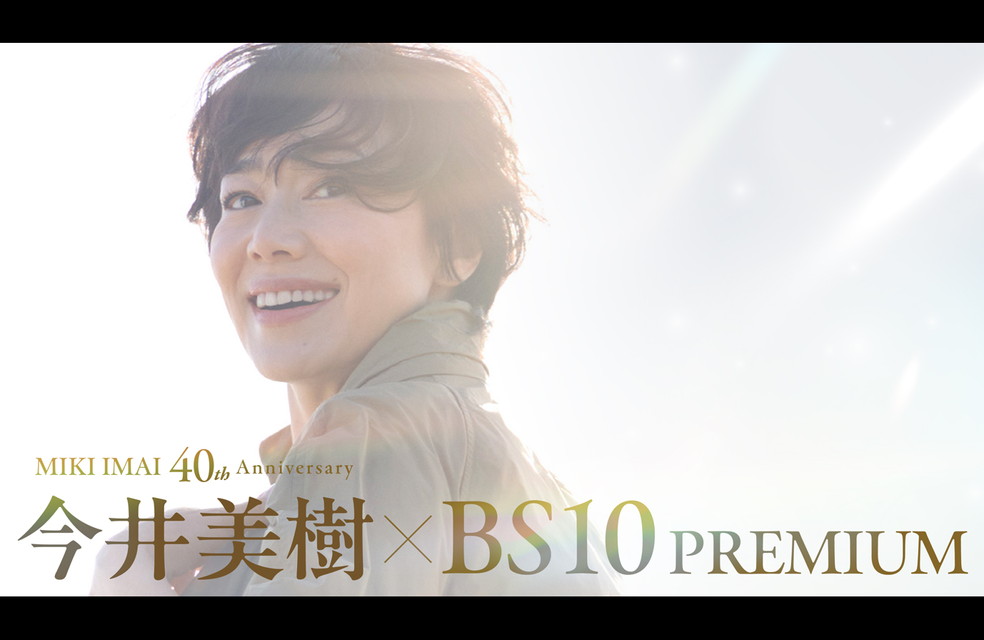 今井美樹 40th Anniversary “Our Songs!!” TOUR 2026 ~smile~