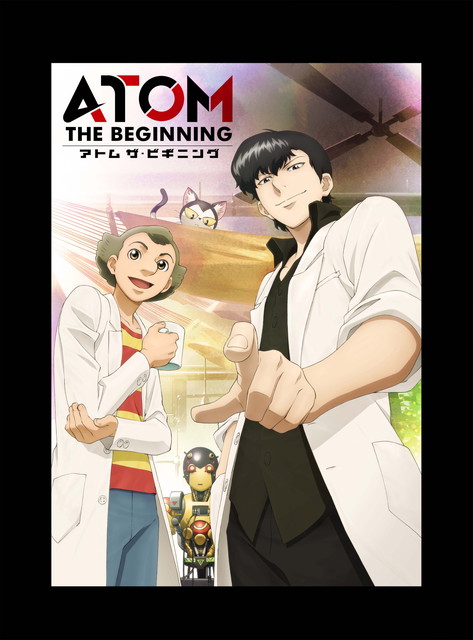 アトム ザ・ビギニング