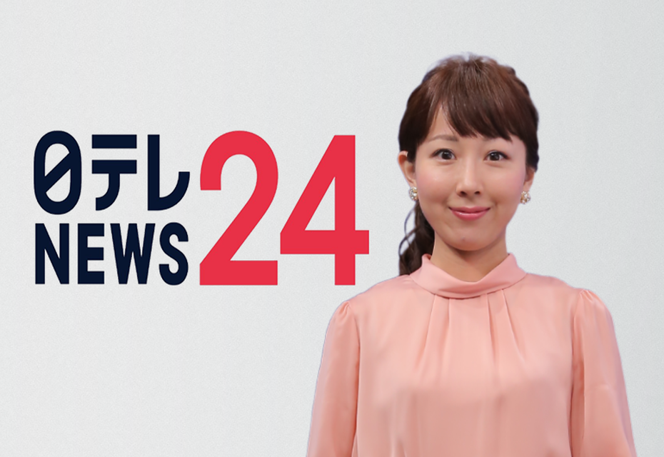 日テレＮＥＷＳ２４