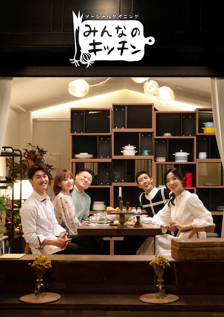 【字】韓国バラエティ「みんなのキッチン」