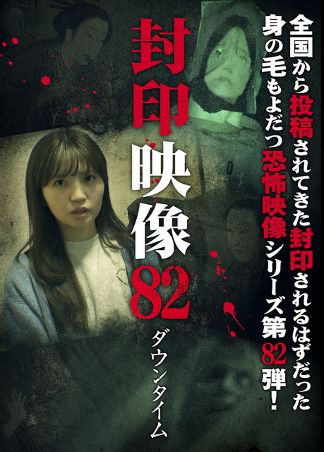 封印映像　シリーズ