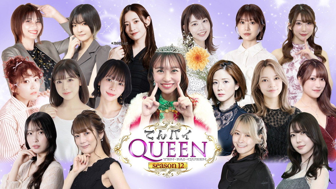 女流雀士 プロアマNo.1決定戦てんパイクイーンシーズン１２