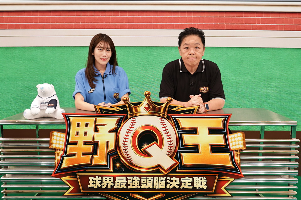 野Ｑ王　～球界最強頭脳決定戦～