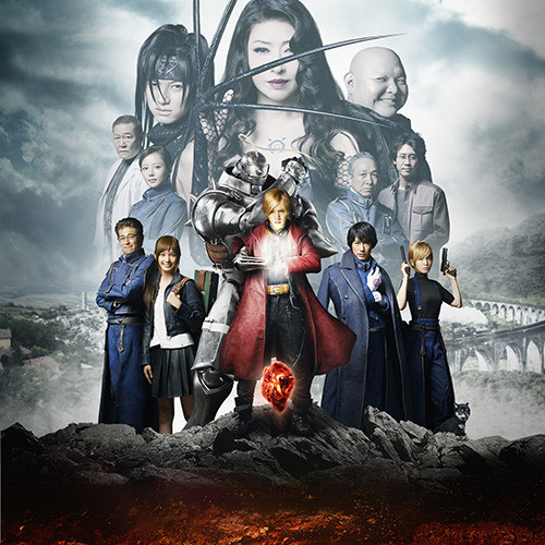 鋼の錬金術師（2017年）