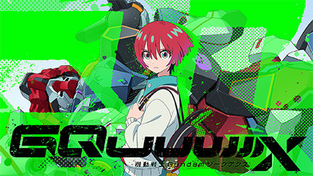 機動戦士Gundam GQuuuuuuX 全12話一挙放送