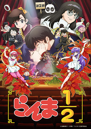 「らんま1/2」第2期