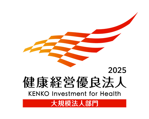 健康経営優良法人2025(大規模法人部門)