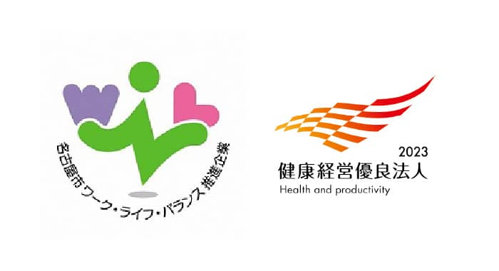 名古屋市ワープライフバランス推進企業 健康経営優良法人