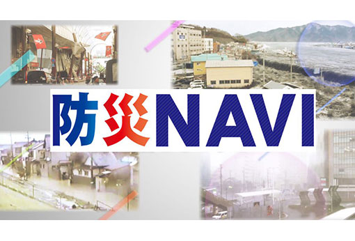 防災NAVI