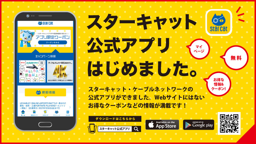 名古屋のケーブルテレビ局 スターキャット が地域の情報を発信するコミュニティチャンネル キャットチャンネル スターキャット ケーブルネットワーク株式会社